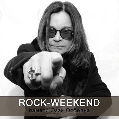 Rock-Weekend памяти Оззи Осборна