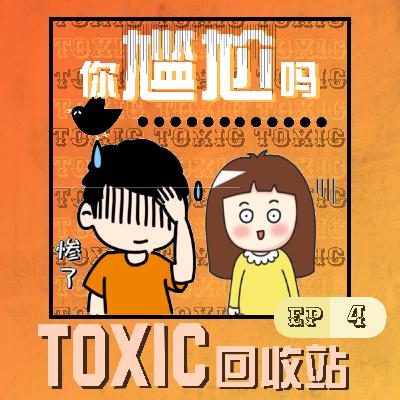 PodEP4 | 你尴尬吗? PodEP4 | 你尴尬吗?