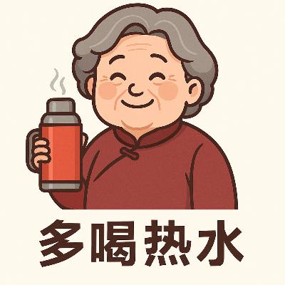 为什么中国人喜欢喝热水 | Learn Chinese with Hehe (慢速全中文 HSK3–4) ｜Why do Chinese people always drink hot water? 🤔 | Learn Chinese with Hehe (Slow Chinese HSK3–4)