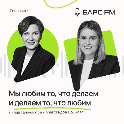 Мы любим то, что делаем и делаем то, что любим