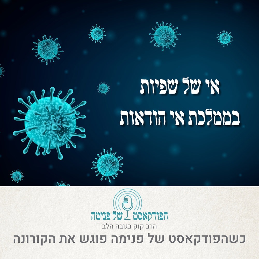 כשהפודקאסט של פנימה פוגש את הקורונה - על בדידות והתבודדות - פרק 3 - יובל פרוינד כשהפודקאסט של פנימה פוגש את הקורונה - על בדידות והתבודדות - פרק 3 - יובל פרוינד