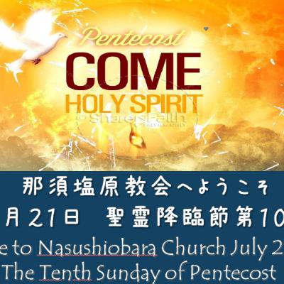 2024年7月21日　今野善郎牧師　ユダとタマル