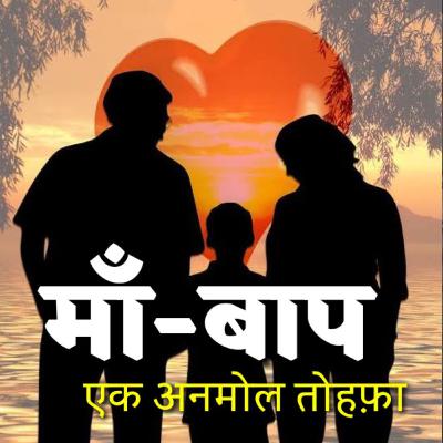 Maa-Baap Ek Anmol Tohfa ( Mother-Father a best Gift )