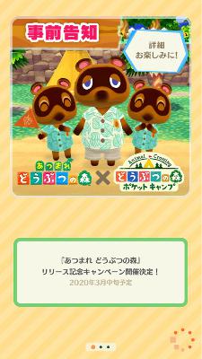 ＃１３  ポケ森であつまれどうぶつの森連動企画がスタートしたよ from Radiotalk