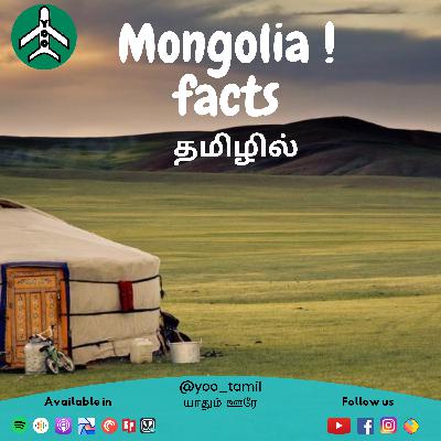 Mongolia facts |மங்கோலியா