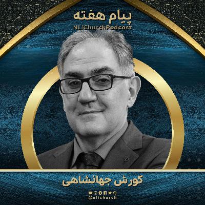 گروهی کوچک اما بیدار