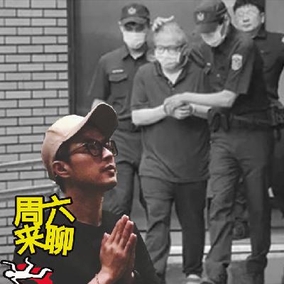 捌拾贰 - 台北精舍命案，知名男艺人也卷入其中