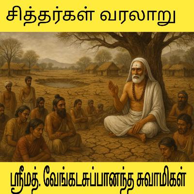 siddars history vengada subbanandha swamigal - சித்தர்கள் வரலாறு - ஸ்ரீமத். வேங்கட சுப்பானந்த சுவாமிகள்-