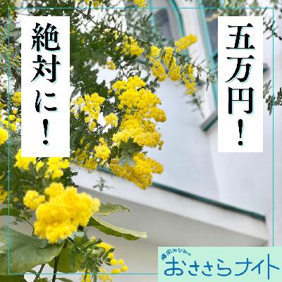 <OA>2026年3月14日放送 <OA>2026年3月14日放送