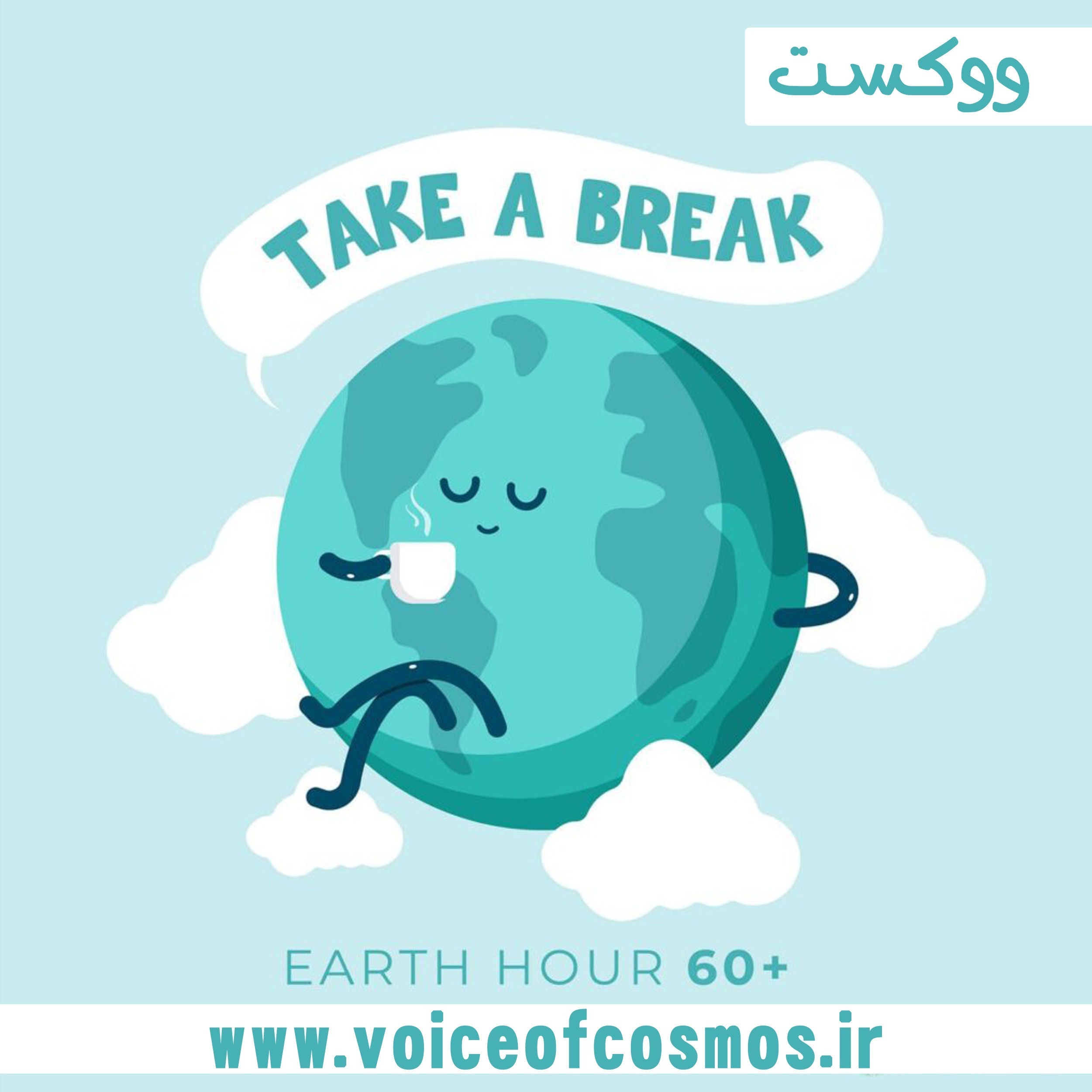 ساعت زمین 2020 episode artwork