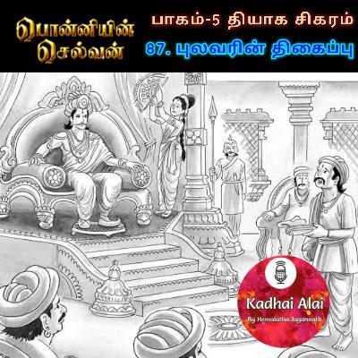 பொன்னியின் செல்வன் : பாகம் - 5 : 87. புலவரின் திகைப்பு