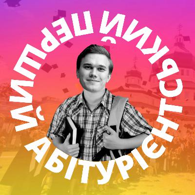 ПАП #7 Ну вже ДУЖЕ несерйозний подкаст