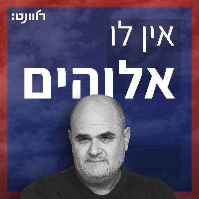 אילנית סוויסה | איפה הוא היה ב-7.10?