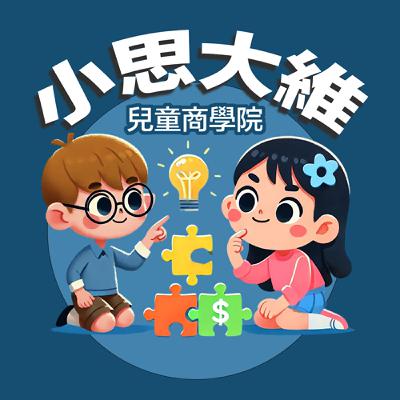 快閃充電站 ⚡丟失的借據：用糾錯心態釣出真相