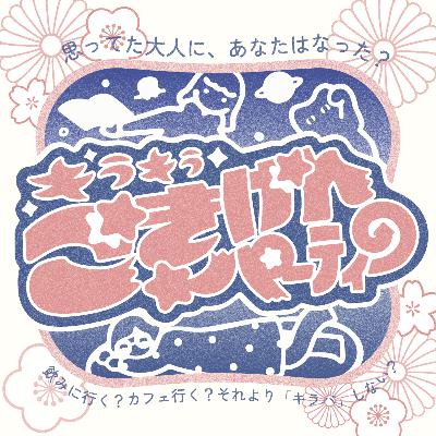 ＃42 お土産何にしよっかなぁ〜（冥土の）【霊界Spotify】