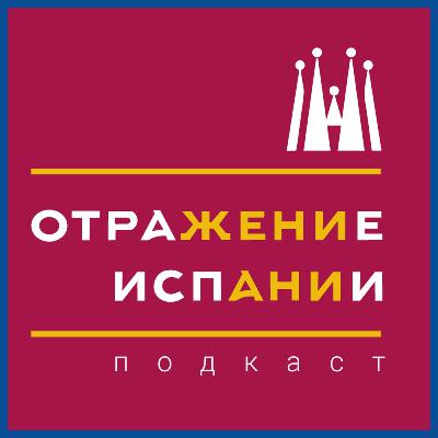 Недвижимость в Испании. Часть 1