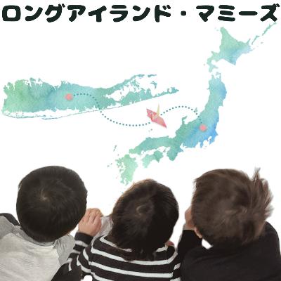 #61 こども同士のトラブル対策、出来ることある？