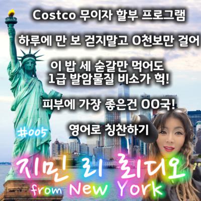 #005 피부에 젤 좋은건 화장품? 아니아니~ 이 국!