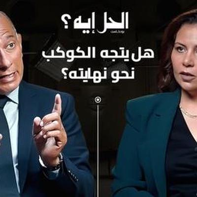 هل يتجه الكوكب نحو نهايته؟ حوار مع السفير وائل أبو المجد الممثل الخاص لرئيس قمة المناخ COP27