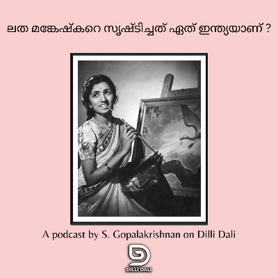 ലത മങ്കേഷ്കറിനെ സൃഷ്ടിച്ചത് ഏത് ഇന്ത്യയാണ് ? Understanding the India That Shaped Lata Mangeshkar 24/9 ലത മങ്കേഷ്കറിനെ സൃഷ്ടിച്ചത് ഏത് ഇന്ത്യയാണ് ? Understanding the India That Shaped Lata Mangeshkar 24/9