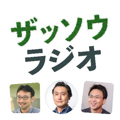 松崎良太さんとザッソウ第3回|夫婦ケンカを正しく戦う本(#184) 松崎良太さんとザッソウ第3回|夫婦ケンカを正しく戦う本(#184)