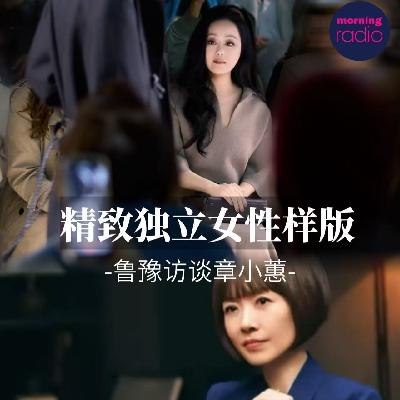 鲁豫访谈章小蕙感悟/只要不放弃,你可以抵达世界的码头。 鲁豫访谈章小蕙感悟/只要不放弃,你可以抵达世界的码头。