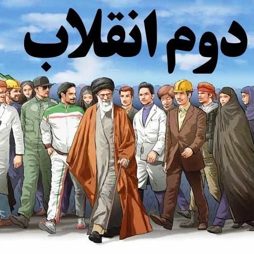 بیانیه گام دوم انقلاب اسلامی cover
