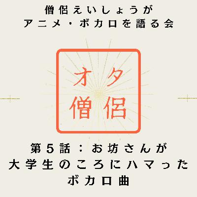 本当の僕は見えないでしょ｜シリョクケンサと仏教 ~ お坊さんが大学の頃にハマったボカロ曲パート①