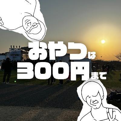 vol.175_Wifi探して旅館を爆走