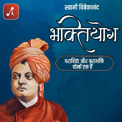 EP 16 - Paravidha aur Parabhakti Dono ek hain