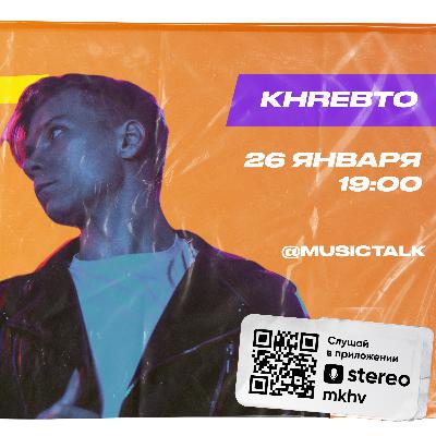 MusicTalk | Khrebto | О коллаборации с R3HAB и Don Diablo. Кто играет музыку? Как попасть на крупные лейблы?