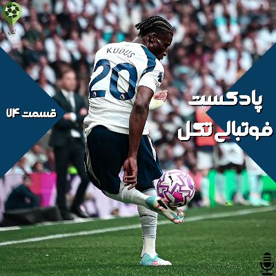 قسمت هفتاد و چهارم قسمت هفتاد و چهارم