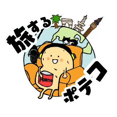 第６回「なぜポテチコーナーにバナナ」スーパーあるある・ヨーロッパ数カ国編