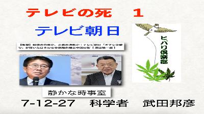 テレビの死（1）「テレビ朝日」