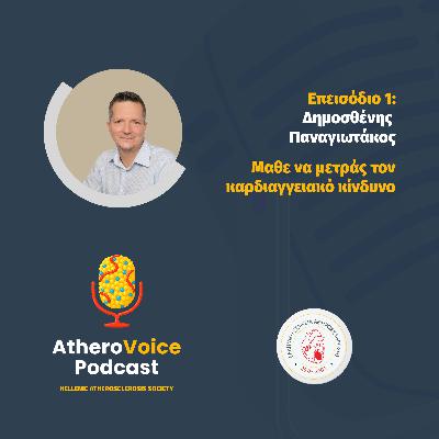 E01: Μάθε να μετράς τον καρδιαγγειακό κίνδυνο - Δημοσθένης Παναγιωτάκος