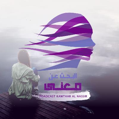 ماذا لو أخطأت الاختيار؟