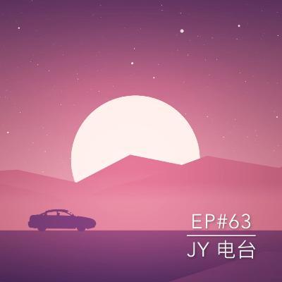 JY电台 | EP#63 - 尴尬的问候要怎么回答？