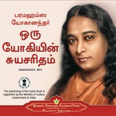 ஒரு யோகியின் சுயசரிதம் - அத்தியாயம் 7
