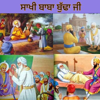 ਬਾਬਾ ਬੁੱਢਾ ਜੀ