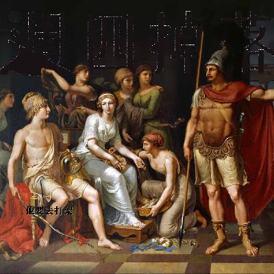 EP57 女人在城牆上看男人打架，真是經典場景。｜希臘史詩02