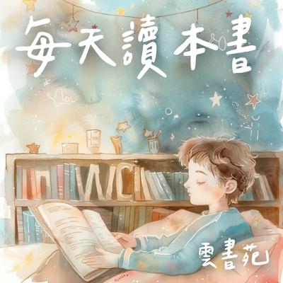 EP40 0歲也能教？你以為太早，其實可能太晚了