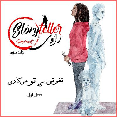 «راوی»،جلد دوم، فصل اول «نفرتی که تو می‌کاری»: RAAVI [VOLUME II] THE HATE U GIVE CHAPTER 01