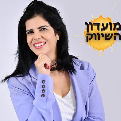 איך להפוך למותג ביוטי עם קהל נאמן ותוכנית ליווי שמוכרת (פרק 26)