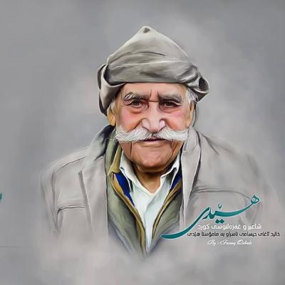 Diwani Hedi |دیوانی هێدی