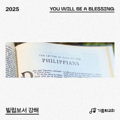 청년예배 | 빌립보서 강해 (4) - 내게 능력 주시는 자 안에서 | 이요한 목사