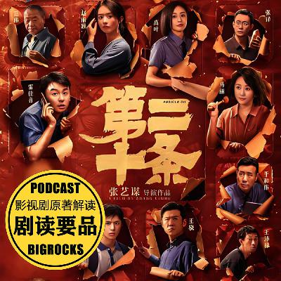 良心好片!张艺谋【第二十条】到底为啥叫好又叫座? 良心好片!张艺谋【第二十条】到底为啥叫好又叫座?