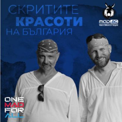СКРИТИТЕ КРАСОТИ НА БЪЛГАРИЯ