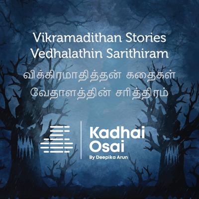 Vikramadithan Kadhaigal : Vedhalathin Sarithiram | விக்கிரமாதித்தன் கதைகள் : வேதாளத்தின் சரித்திரம்