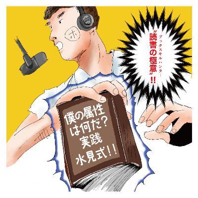 【4】僕の属性は何だ？実践、水見式！