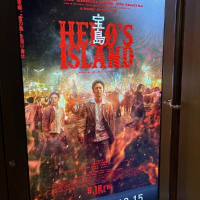 #622 映画『宝島』を観て感じだこと。